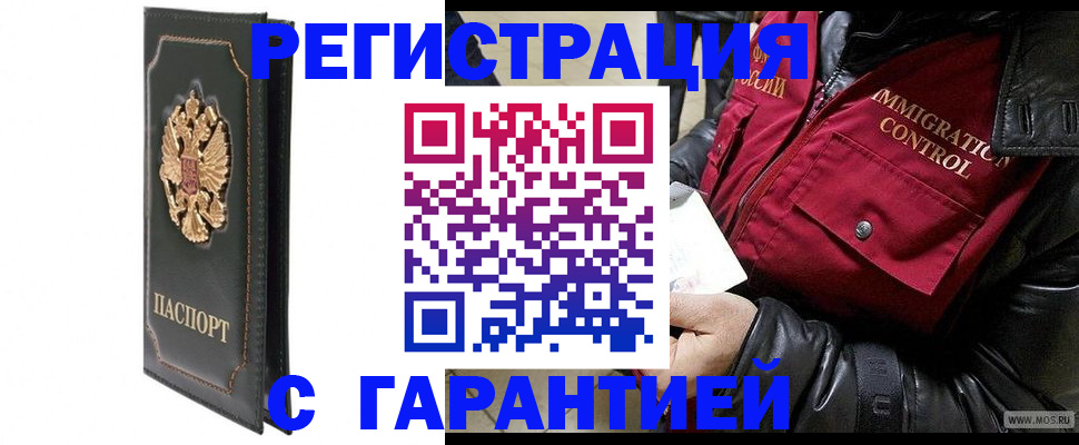 прописка гарантия в Богучаре